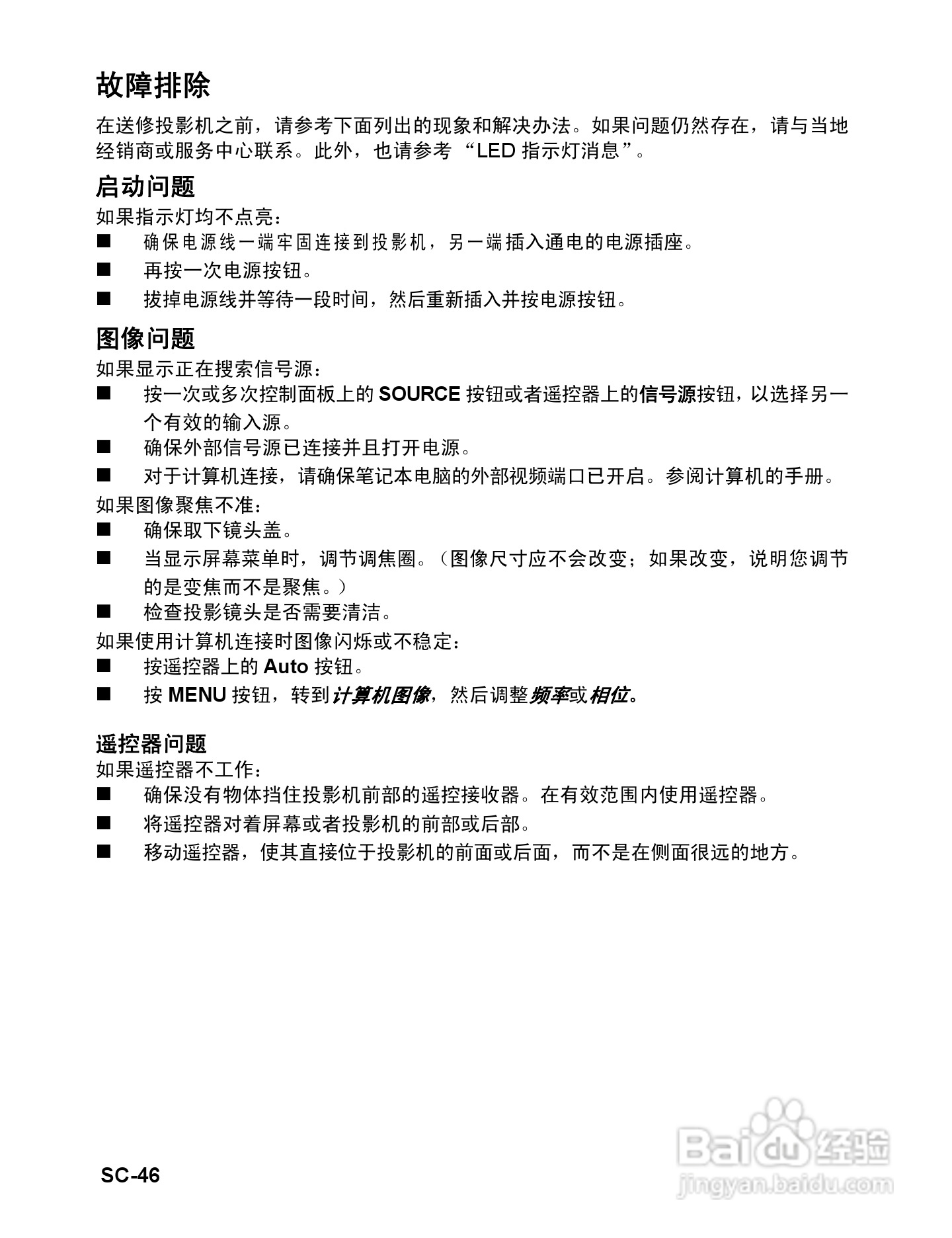优派PJD6531w投影机使用说明书:[5]