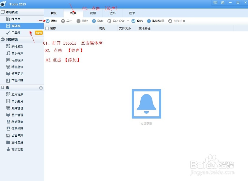 iphone的手机制作铃声步骤