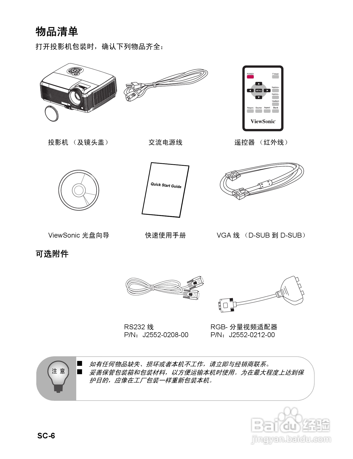 优派PJD6212投影机使用说明书:[1]