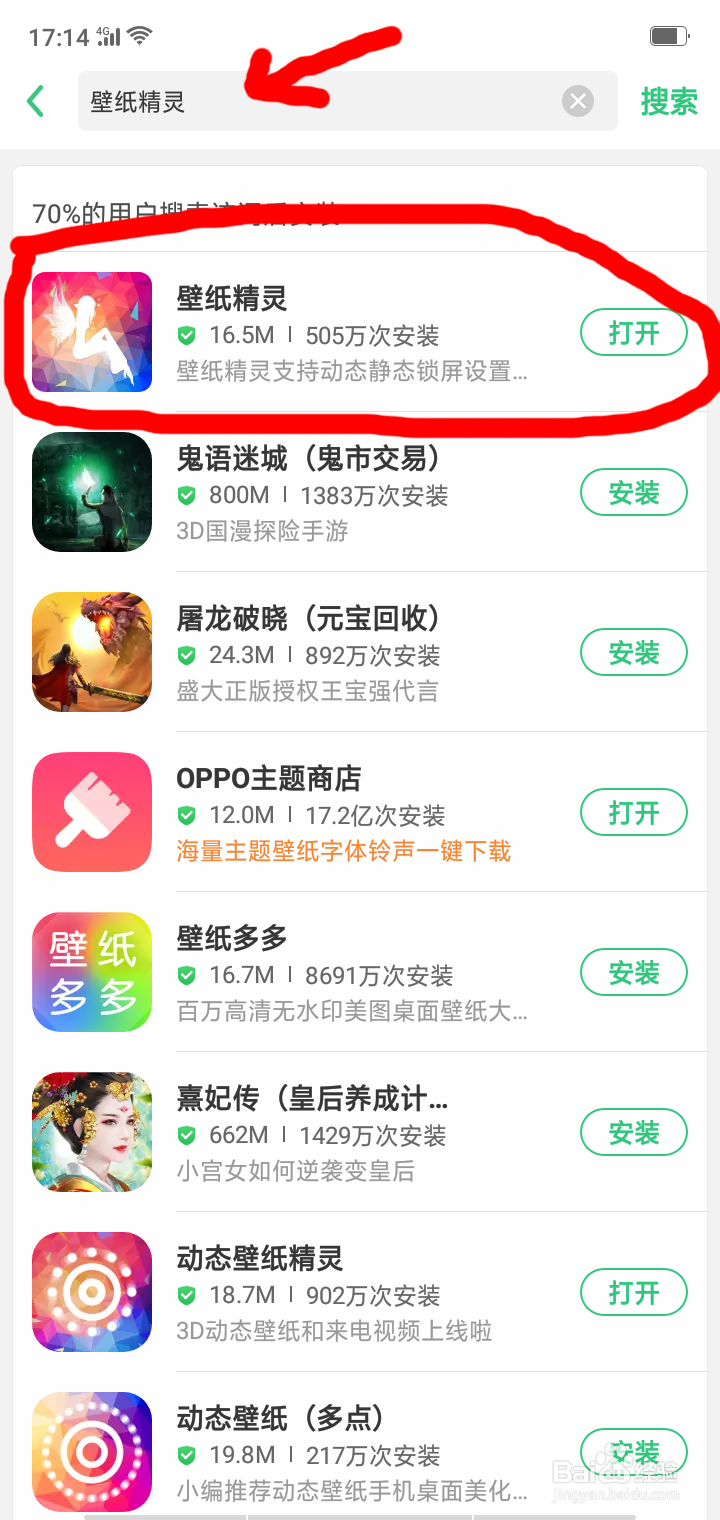 OPPO R17如何设置动态壁纸和动态锁屏