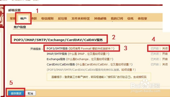 Foxmail添加邮箱失败的解决办法