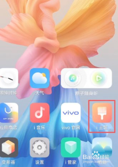 iqoo9pro怎么换锁屏壁纸