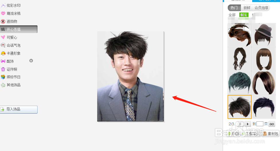 如何给自己P发型照片