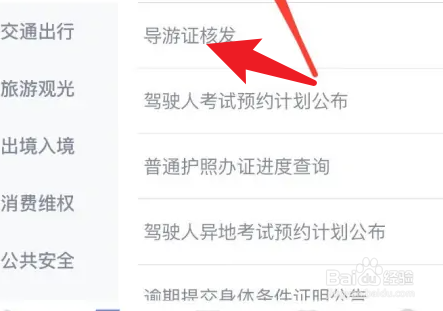 电子导游证怎么申请