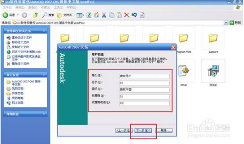 AutoCAD 2007版本的安装方法