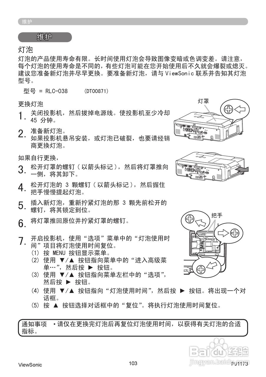 优派PJ1173投影机使用说明书:[11]