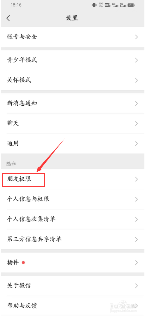 怎么设置微信朋友圈三天可见