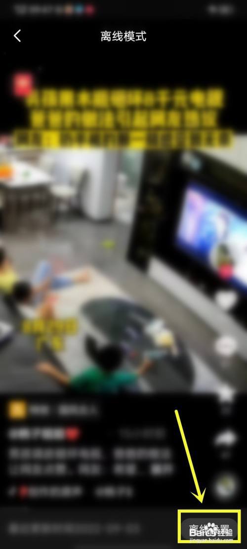 抖音离线模式怎么关闭?