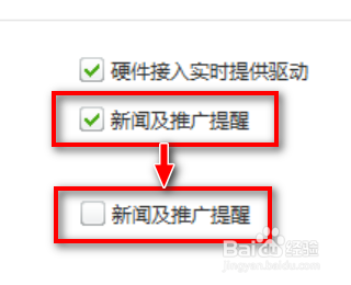 如何关闭驱动精灵新闻广告提醒