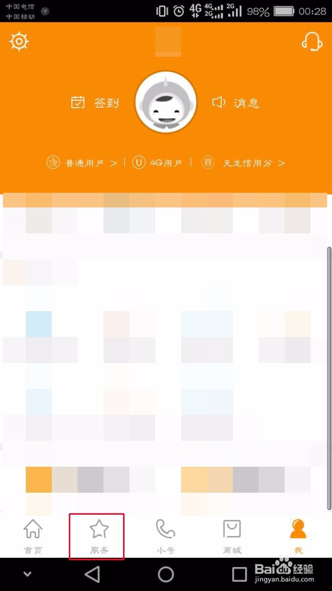 电信卡怎样查自己的套餐