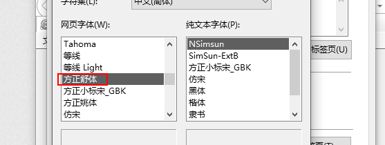 ie11怎么把字体设置为方正