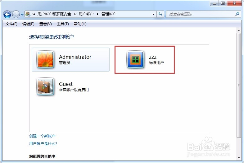 如何添加和删除win7的用户账户