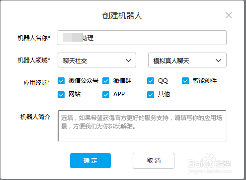 图灵机器人使用教程---创建机器人