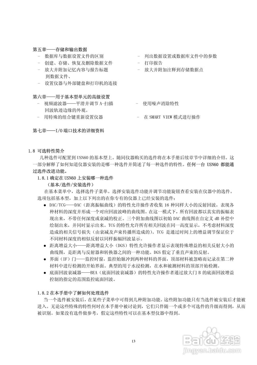 Krautlsamer 超声波探伤仪USN58/60 操作手册:[2]