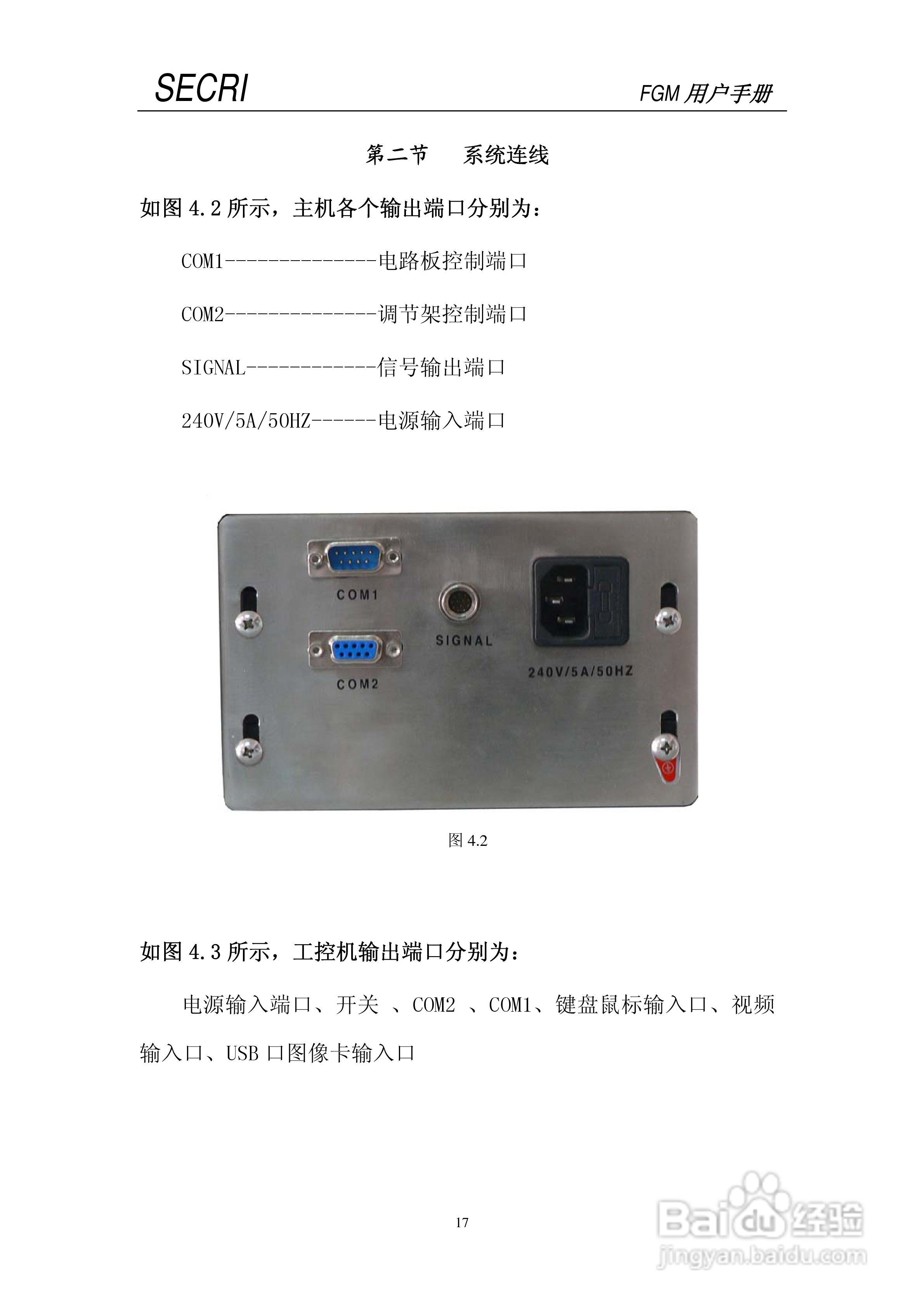 SECRI FGM-5光纤几何参数测试仪用户手册:[2]