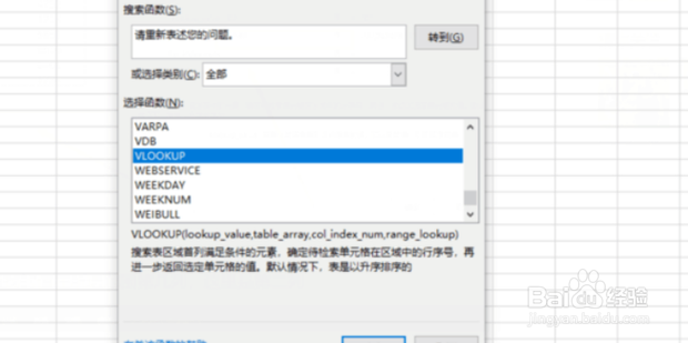 vlookup怎么使用