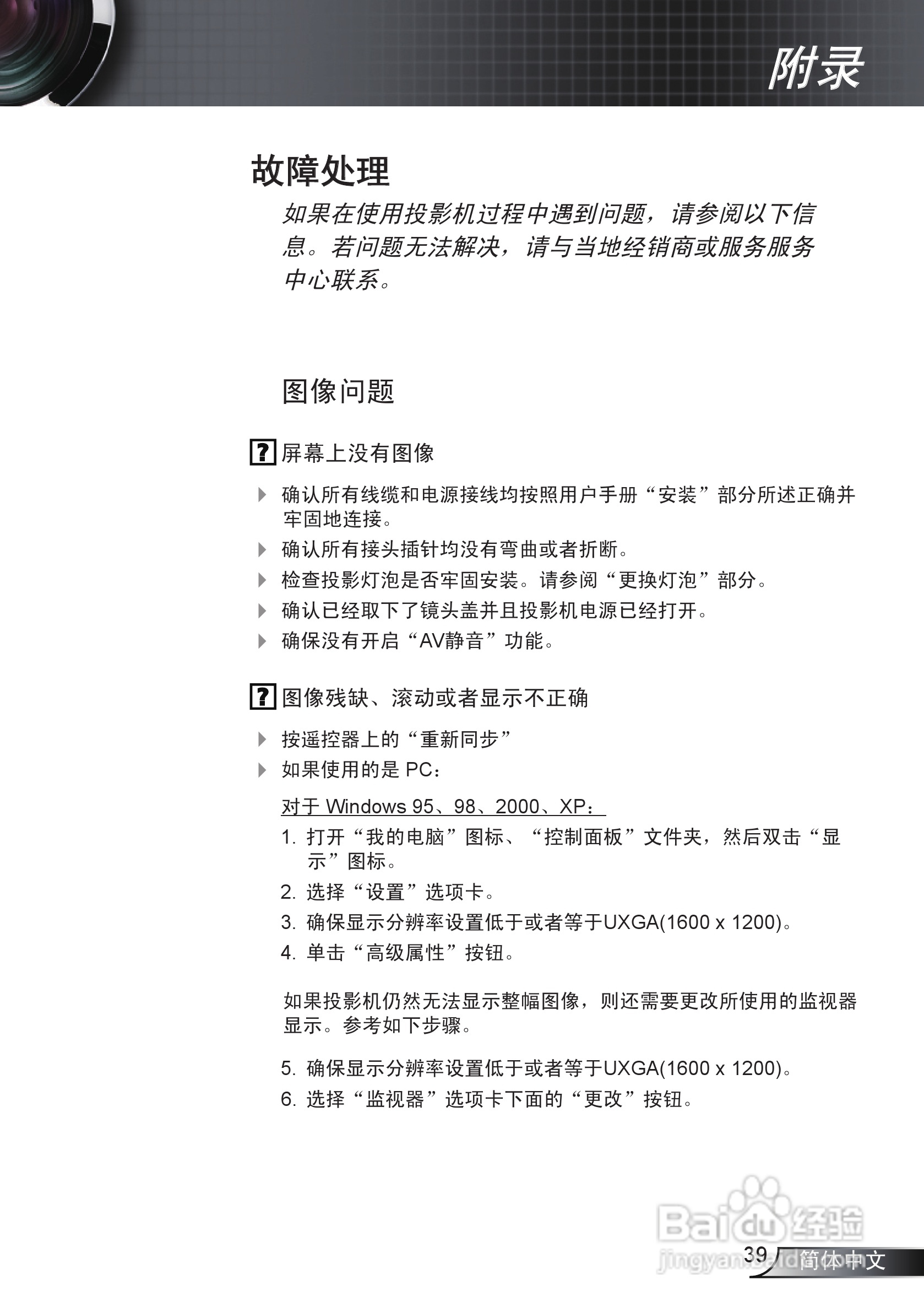 奥图码EX538投影机使用说明书:[4]