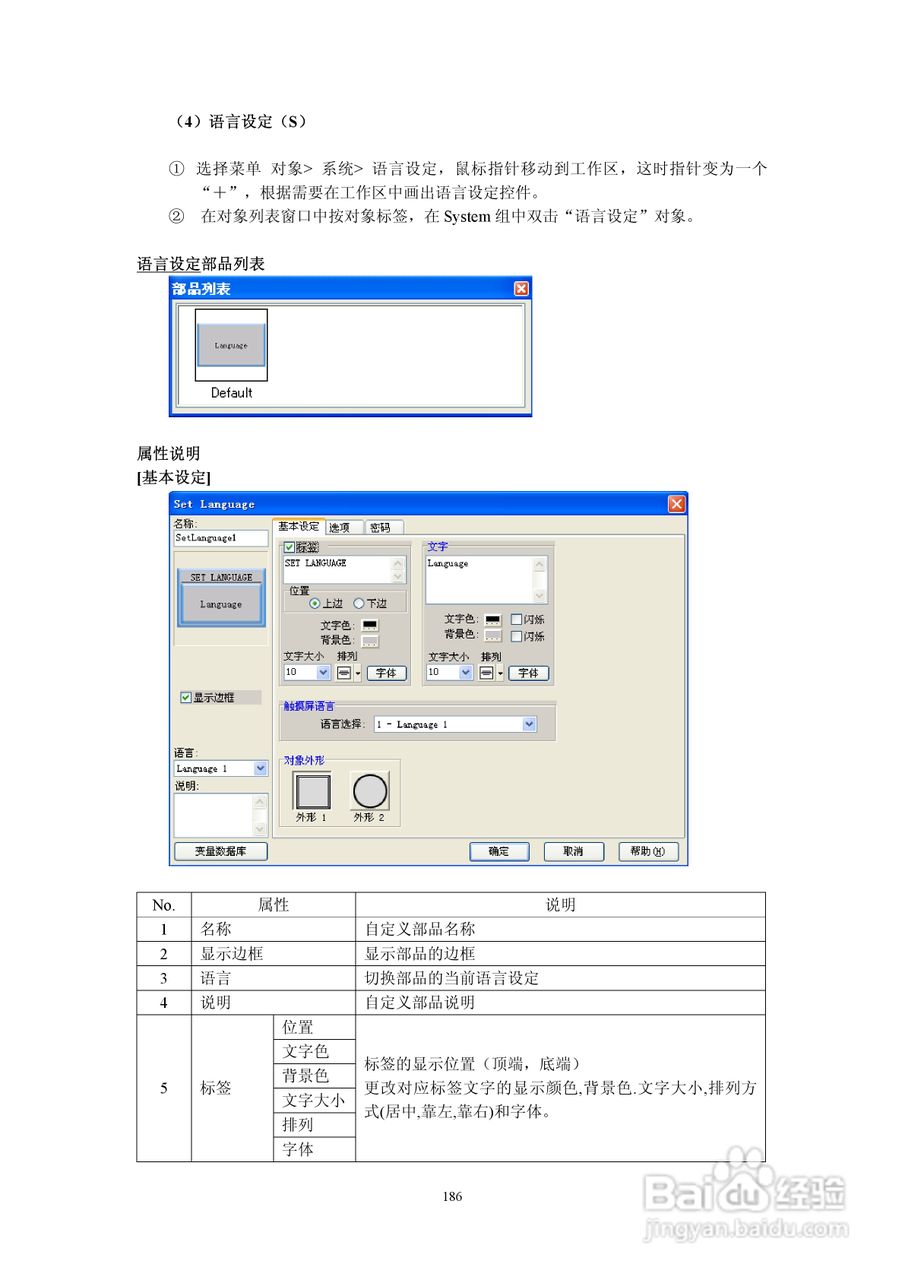 Koyo Value Technology 工业触摸屏C-more系列用户手册:[20]