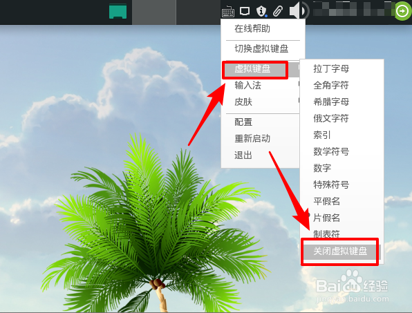 Manjaro怎么输入片假名