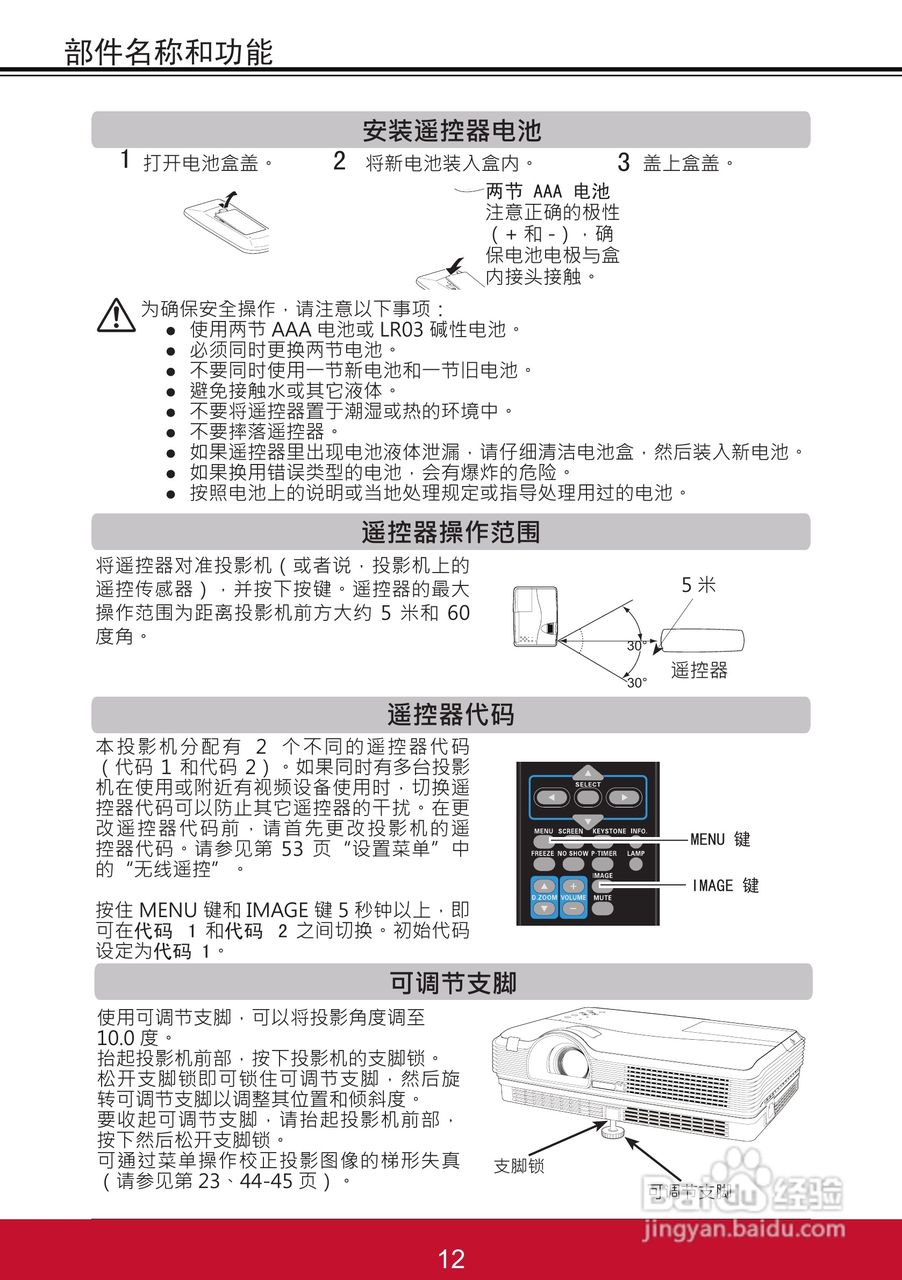 优派PJL6233投影机使用说明书:[2]