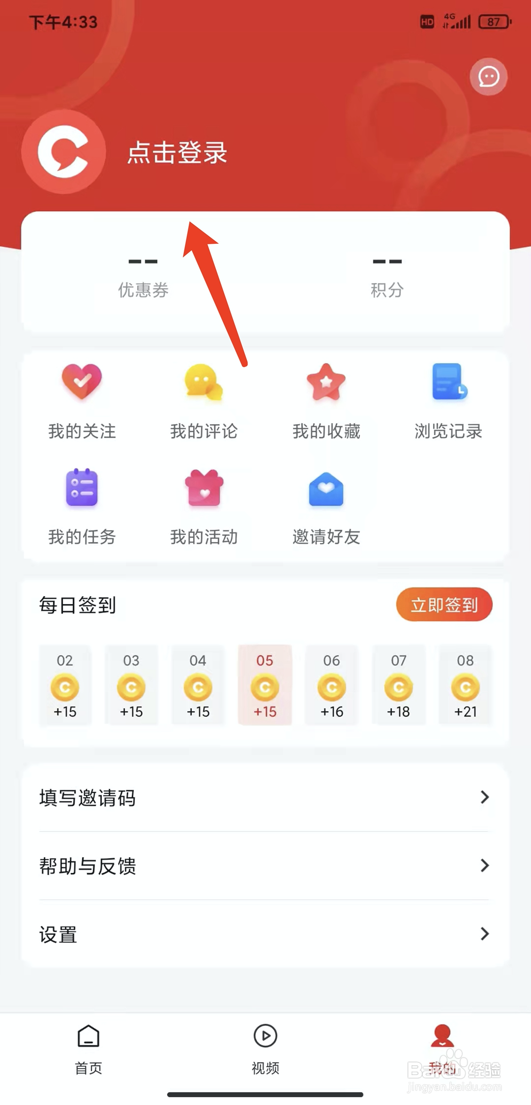 手机晨视频app怎样注销账号