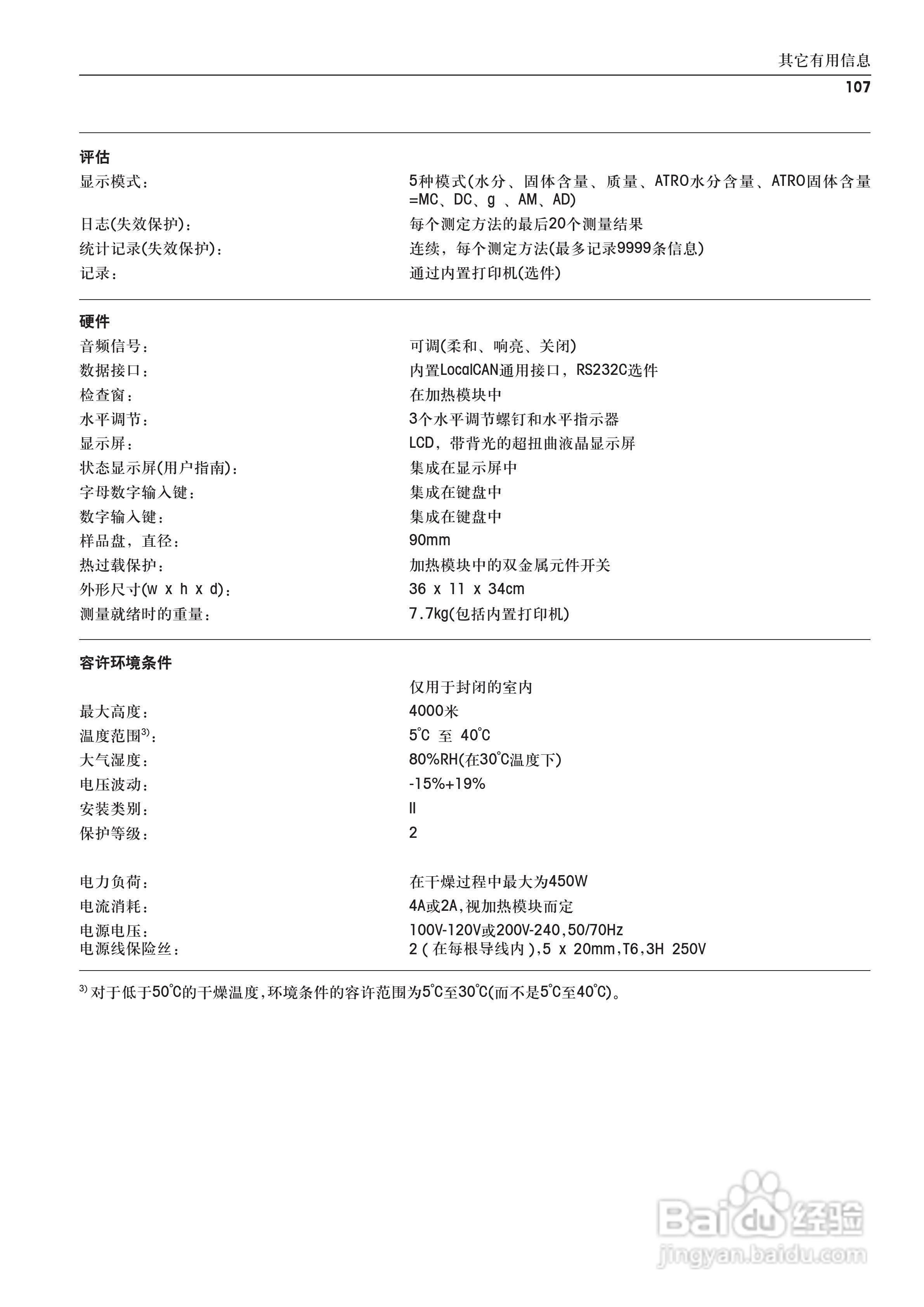 METTLER TOLEDO HR83/83-P水分测定仪操作说明书:[11]