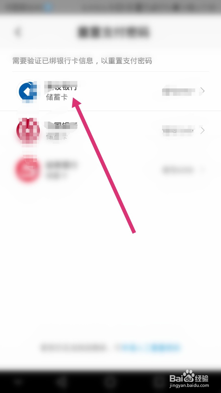 天星金融如何修改支付密码
