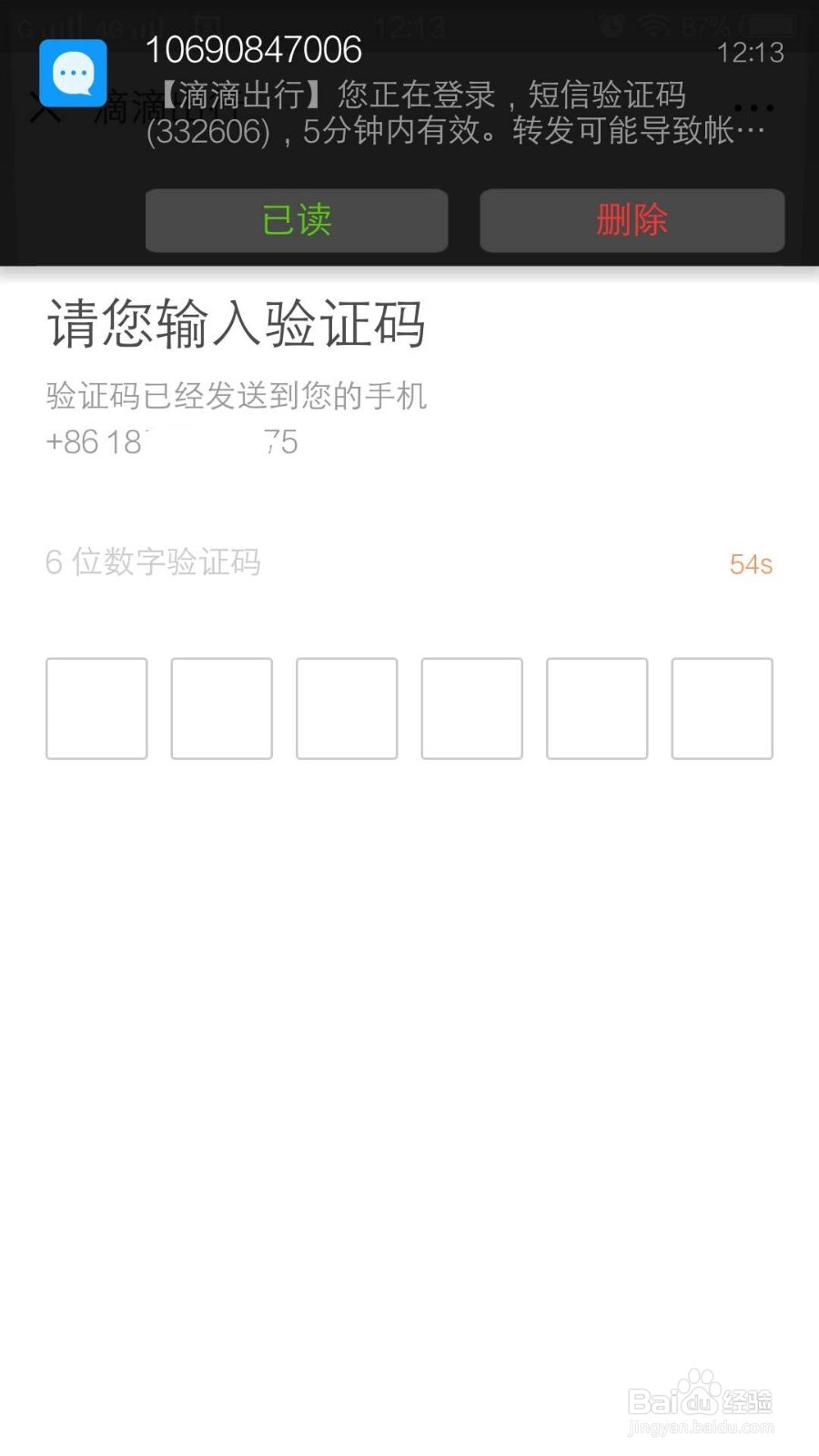如何使用微信里的滴滴出行软件