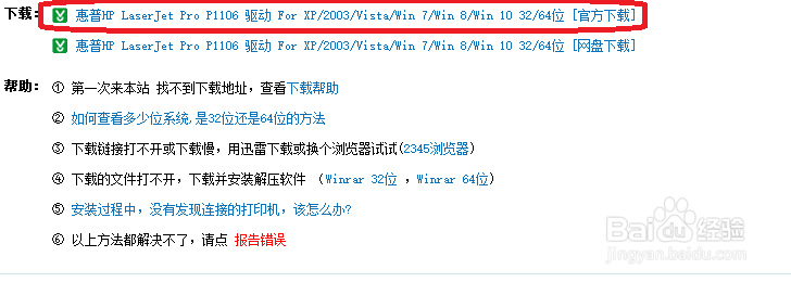 打印机驱动安装