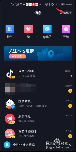 抖音如何建聊天群？