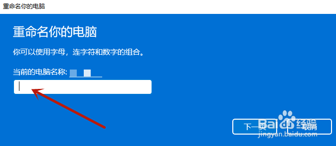 windows11怎么更改管理员名字