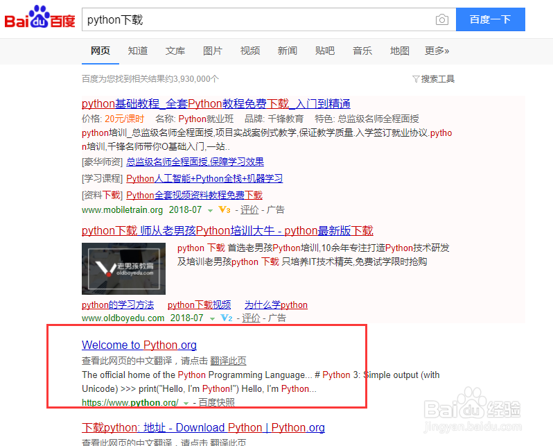 windows系统下怎么安装python