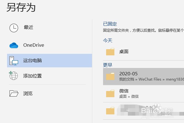 word怎么转成PDF？