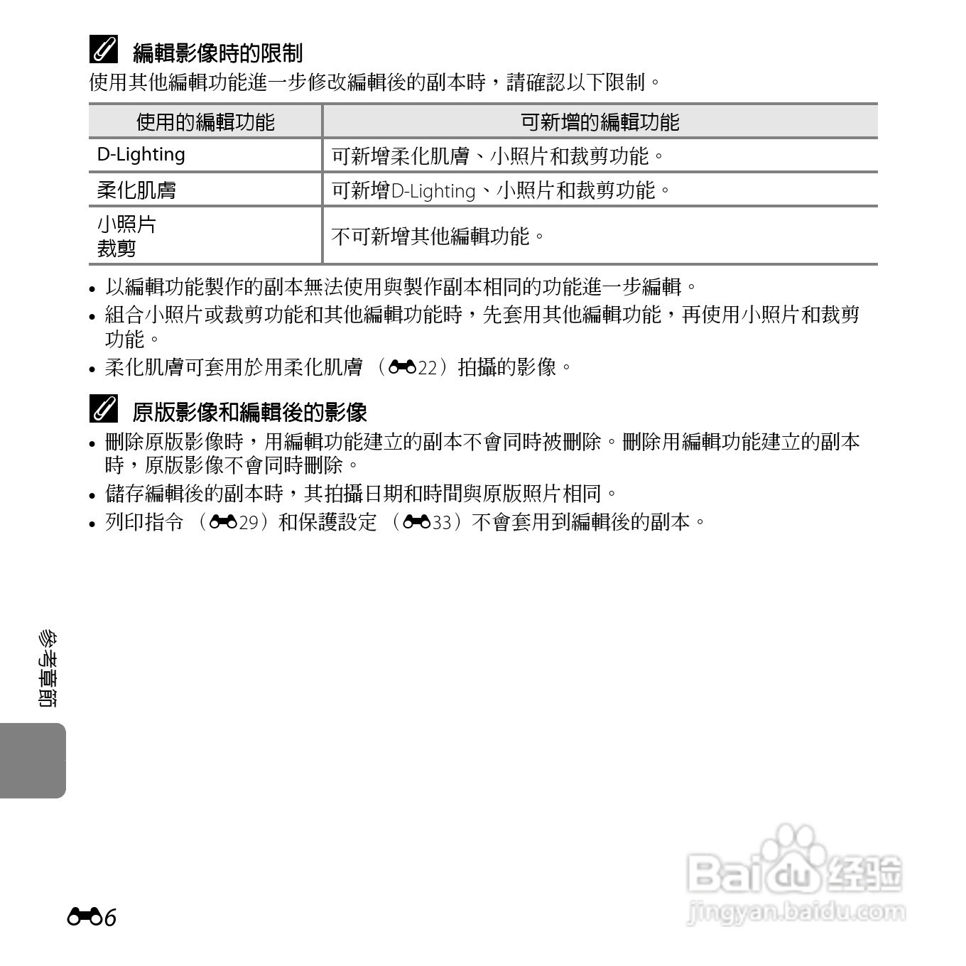 尼康 COOLPIX L25(繁体中文)说明书:[12]