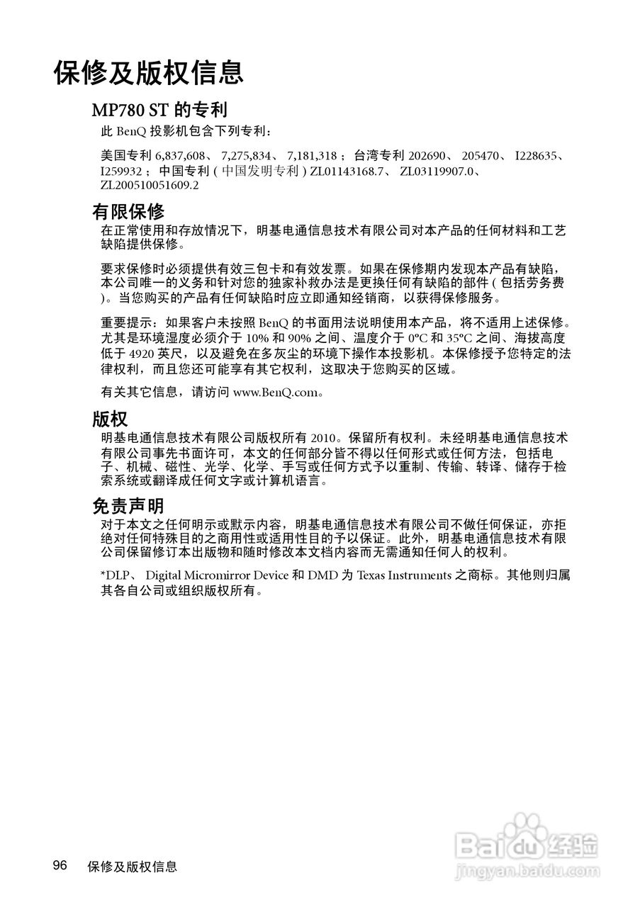 明基MX750投影机使用说明书:[10]