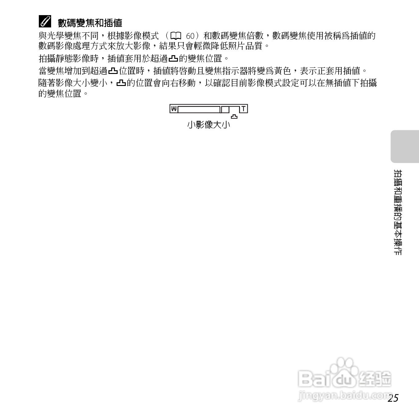 尼康 COOLPIX L25(繁体中文)说明书:[5]