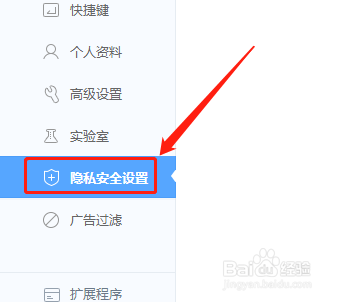 360极速版如何启用防追踪隐私保护模式