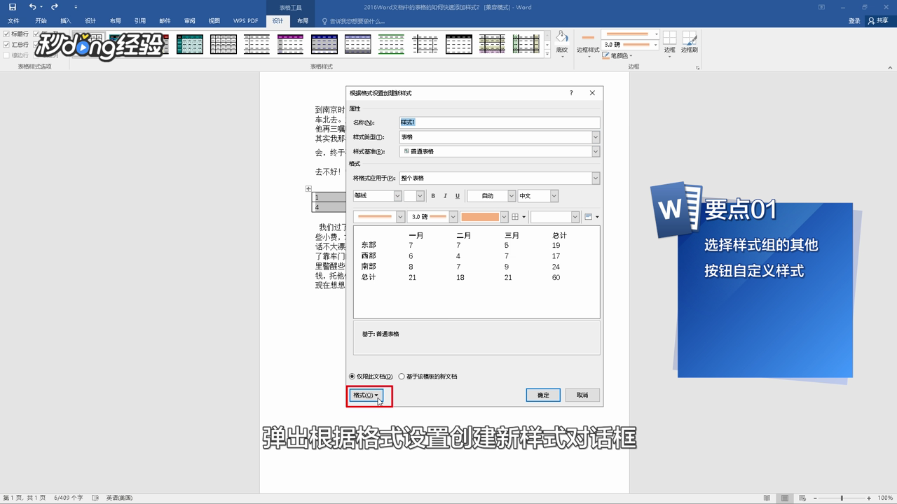2016Word文档中的表格的如何快速添加样式?