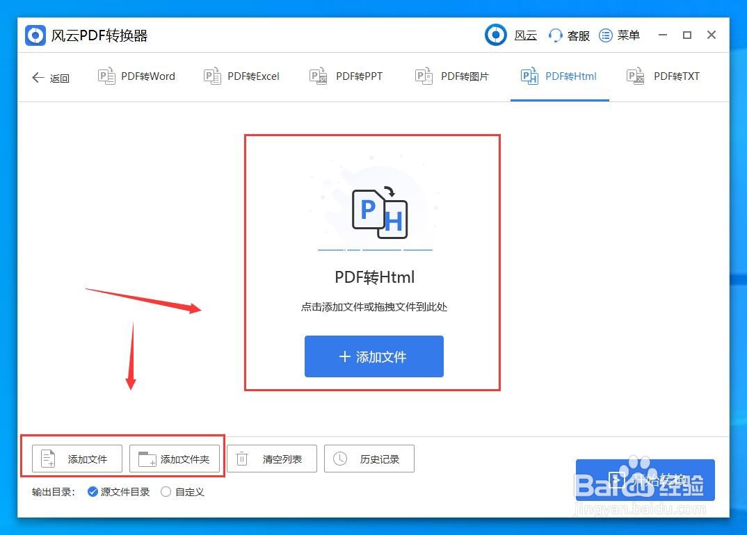 PDF如何转换为HTML?