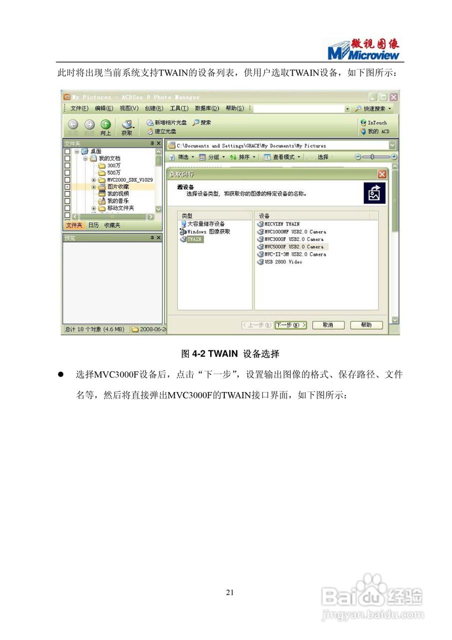 微视图像MVC1000MF/3000F/5000F摄像头使用说明书:[3]