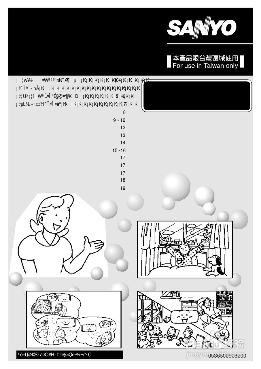 三洋SAP-C40407A型冷气机说明书:[1]