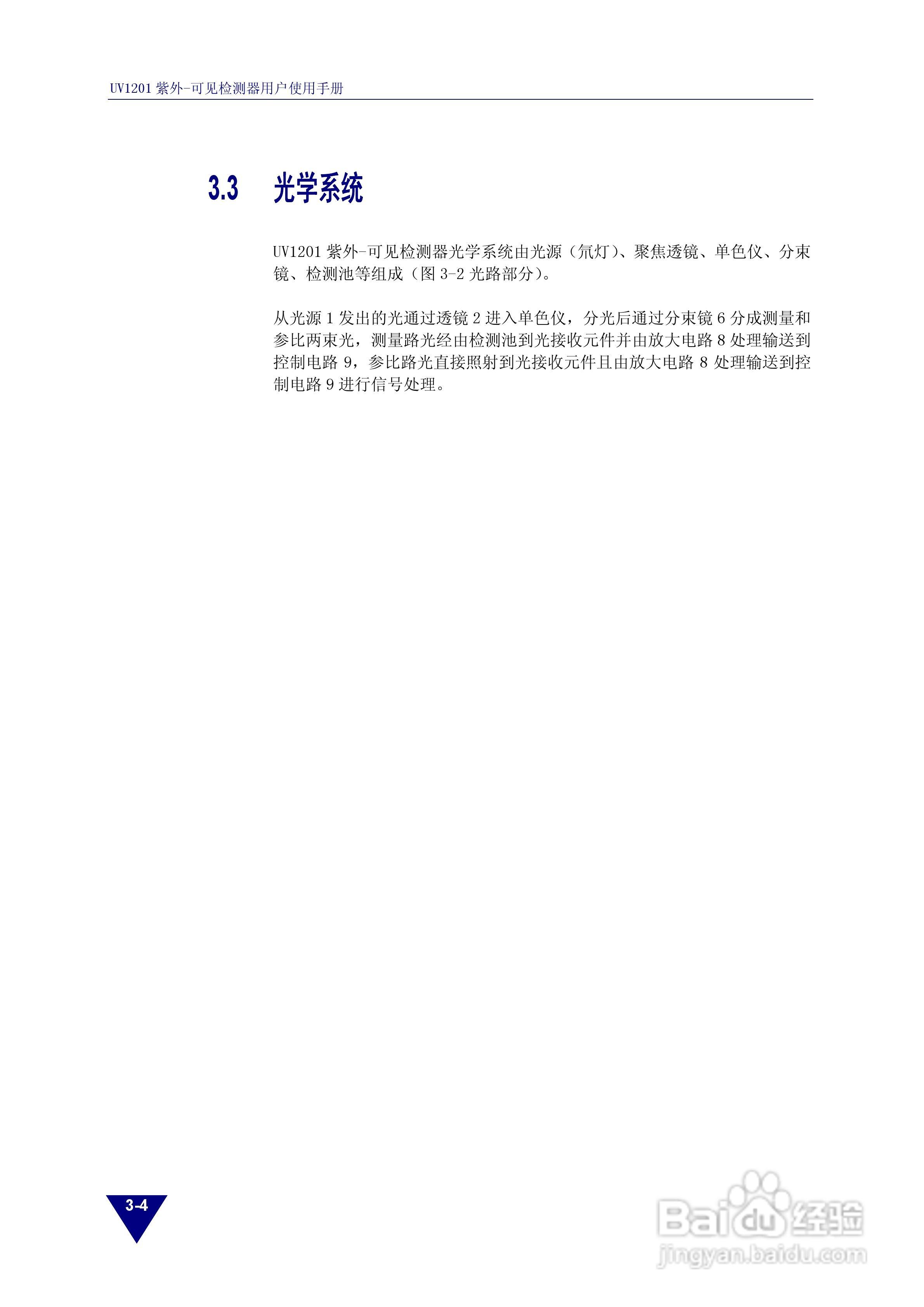 依利特UV1201紫外-可见检测器使用手册:[3]