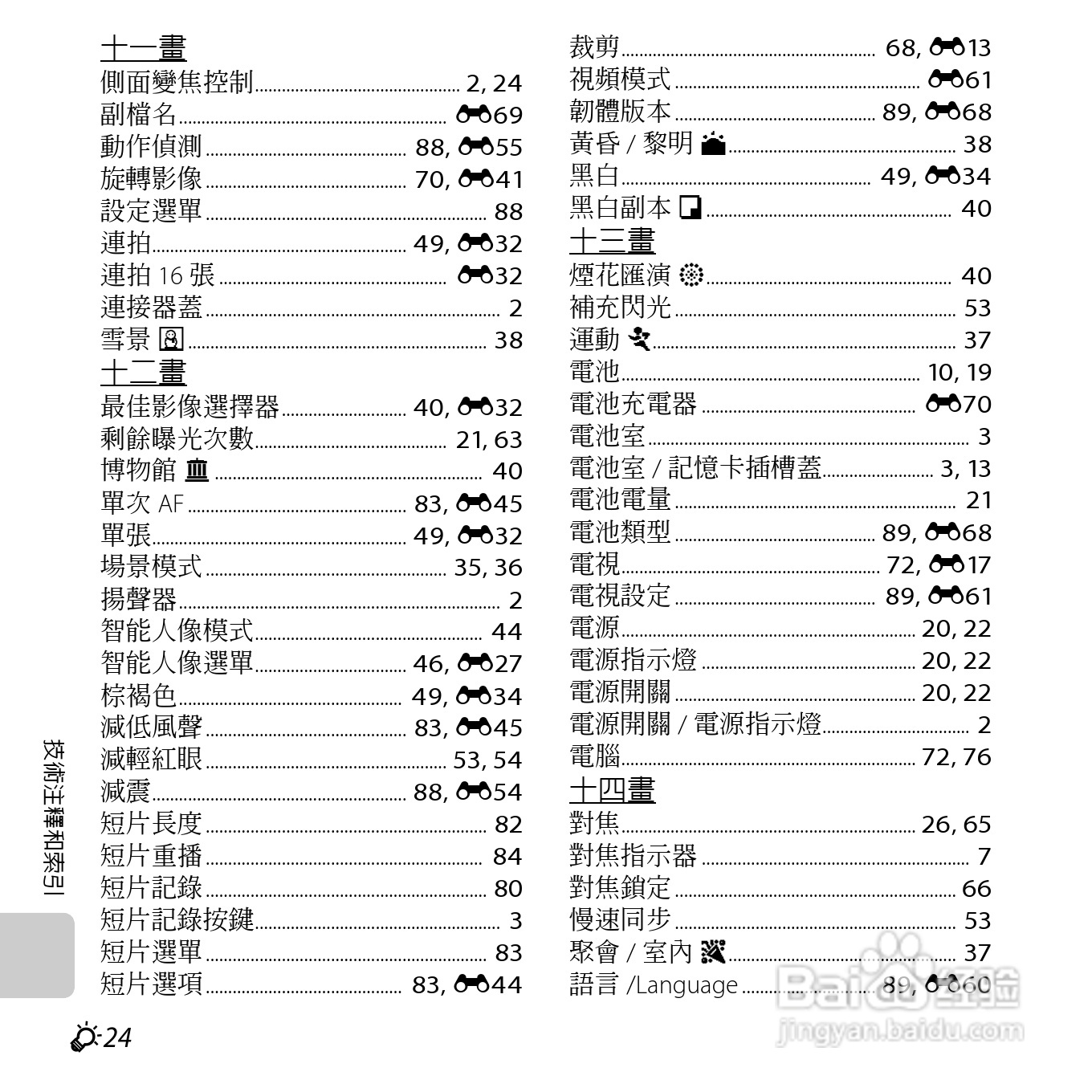 尼康 COOLPIX L810(繁体中文)说明书:[21]