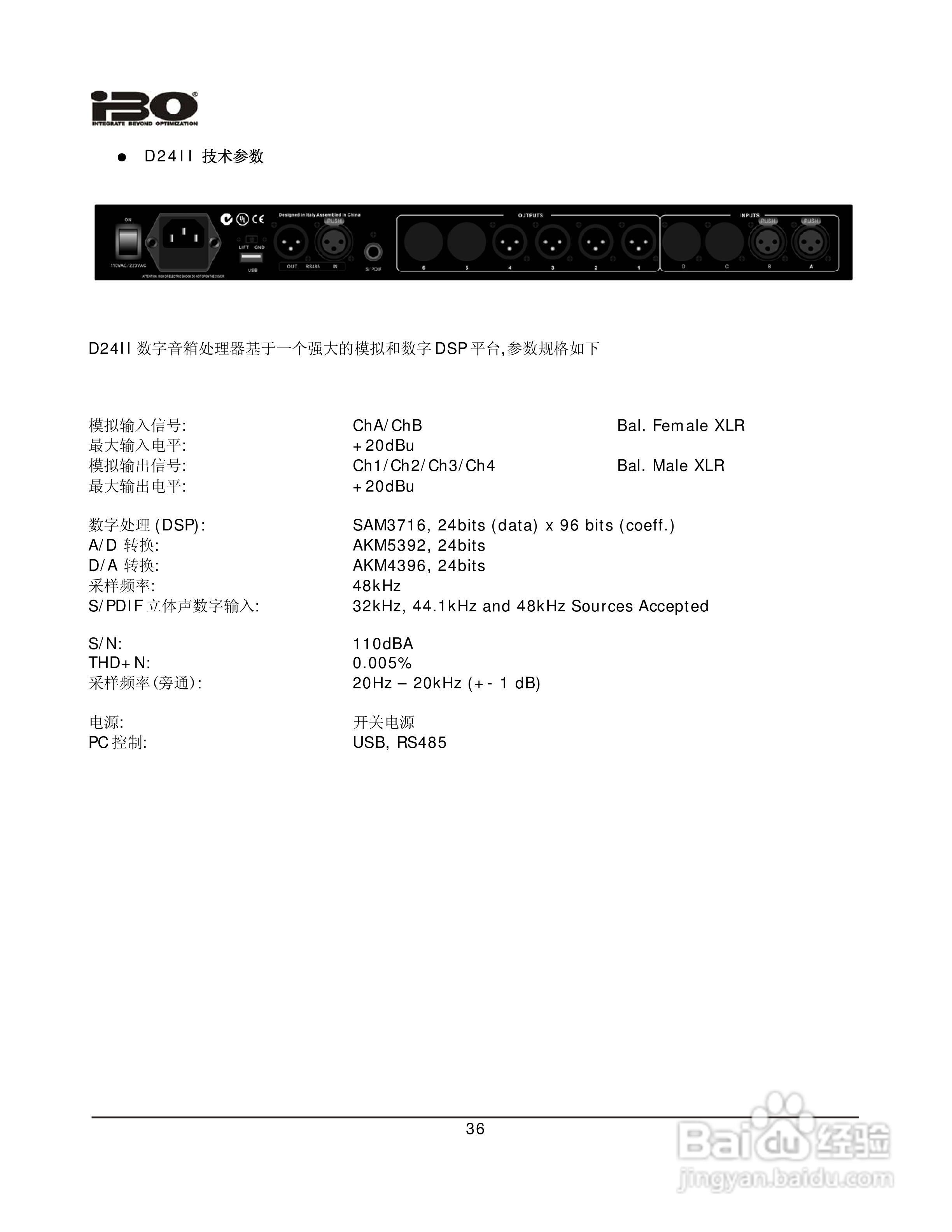 ibo D24Ⅱ数字音频处理器说明书:[4]