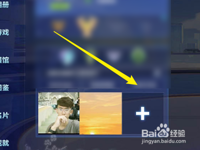 QQ飞车怎么在简介中添加照片