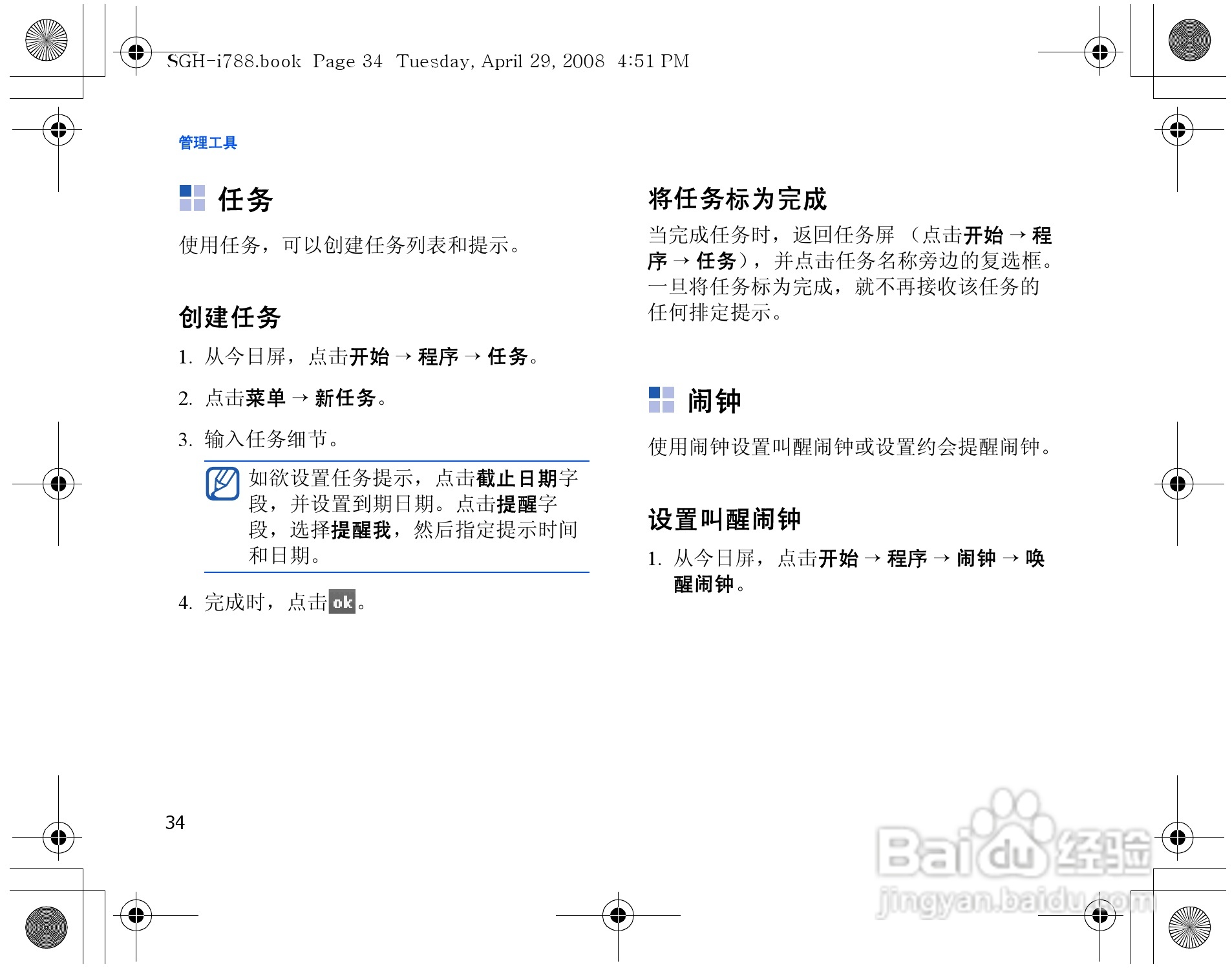 三星SGH-i788手机使用说明书:[4]