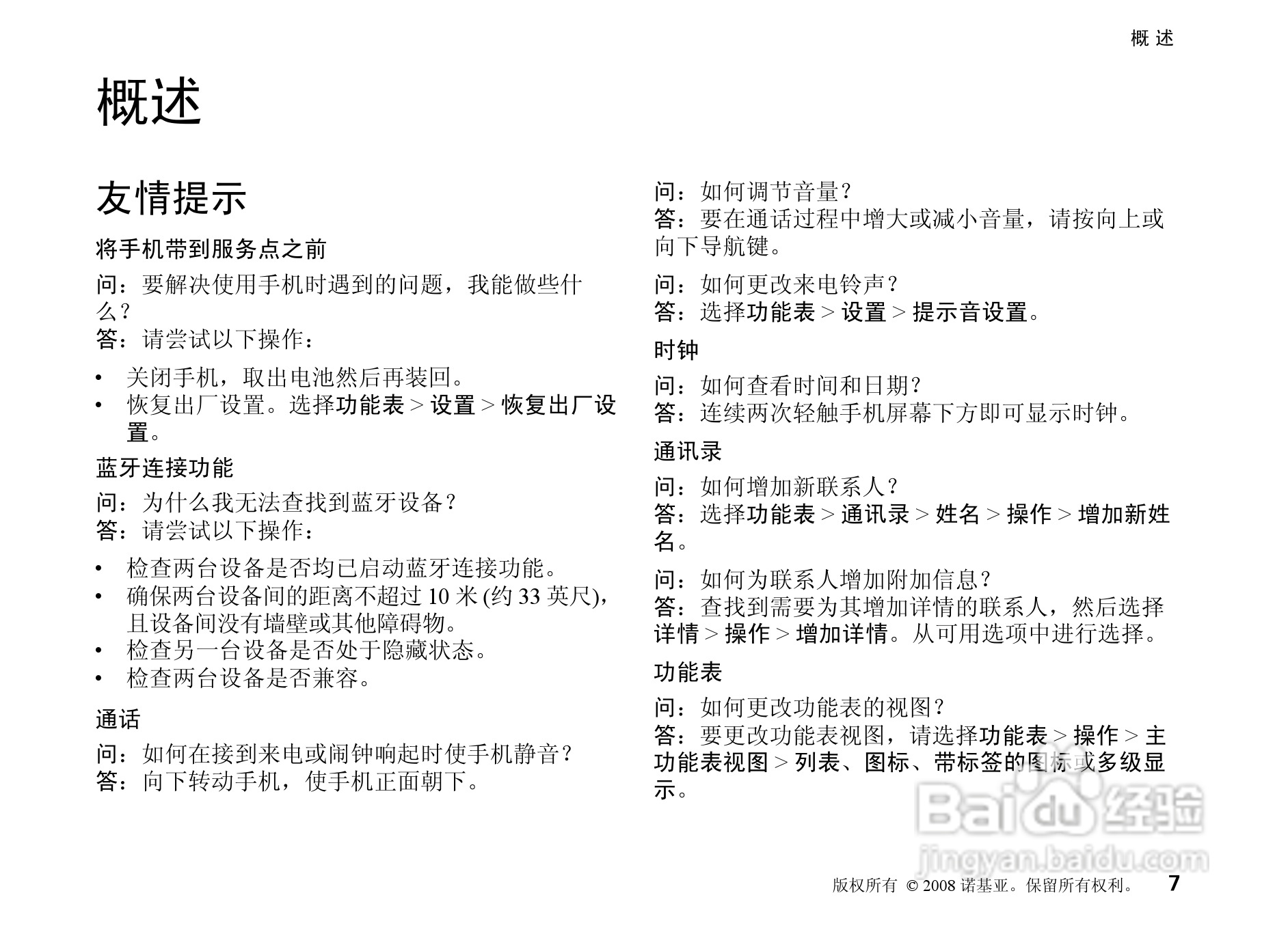 诺基亚Nokia 8800a 4GB手机使用说明书:[1]