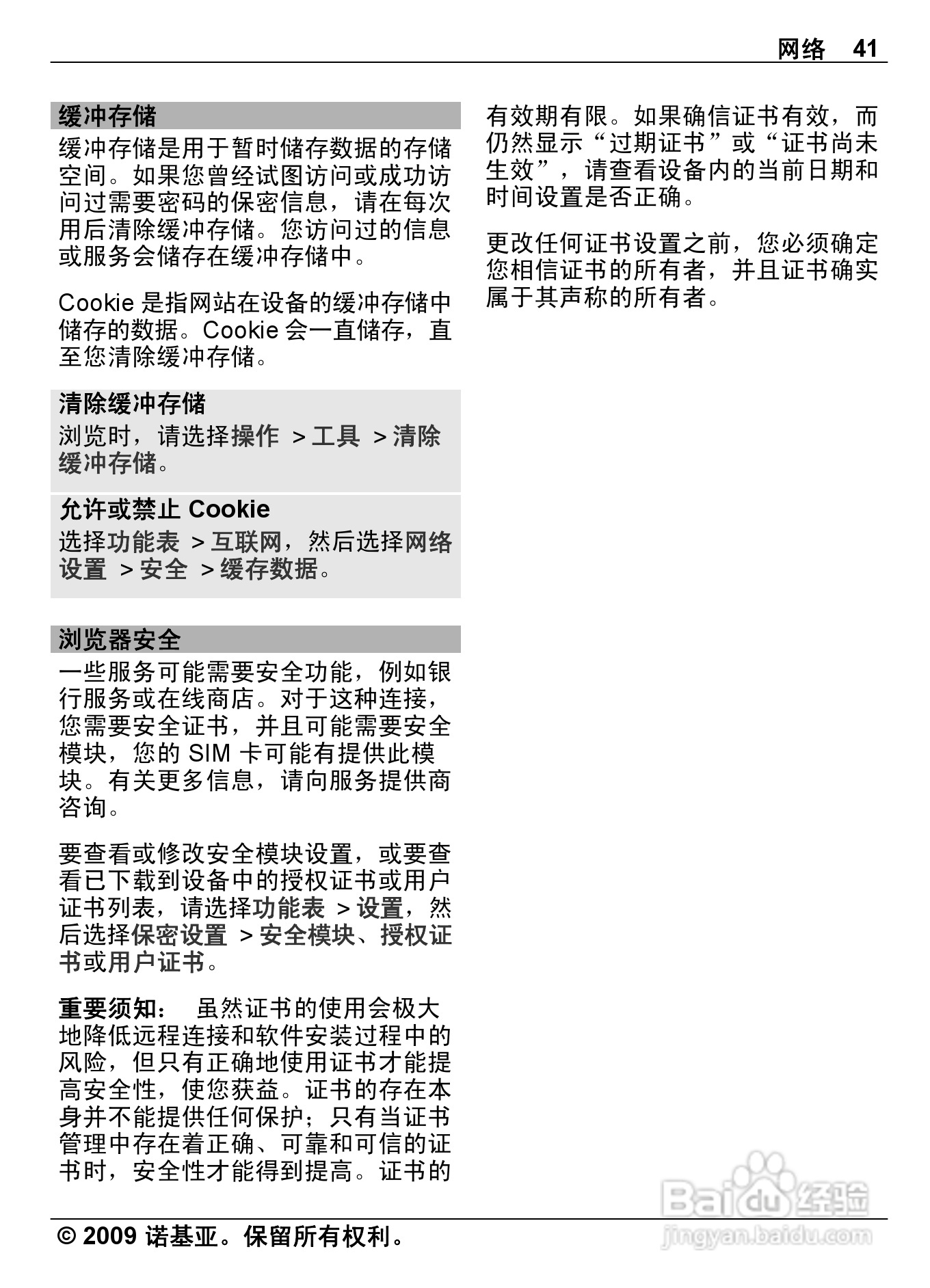 诺基亚Nokia 6303ci手机使用说明书:[5]