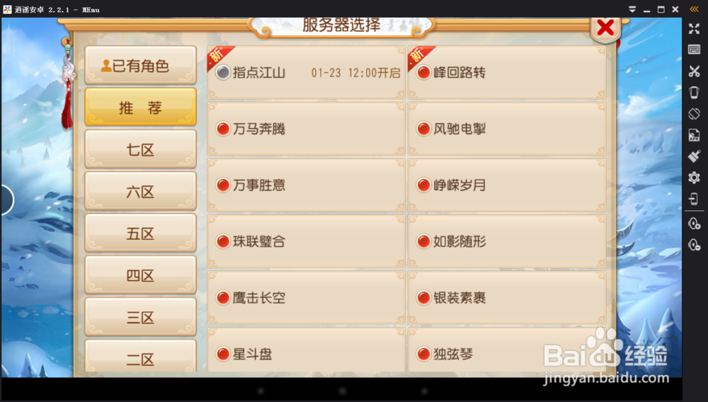 梦幻西游手游官方电脑版