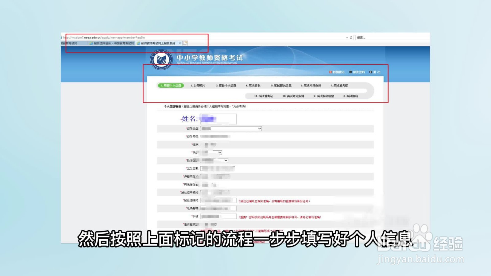 教资报名流程